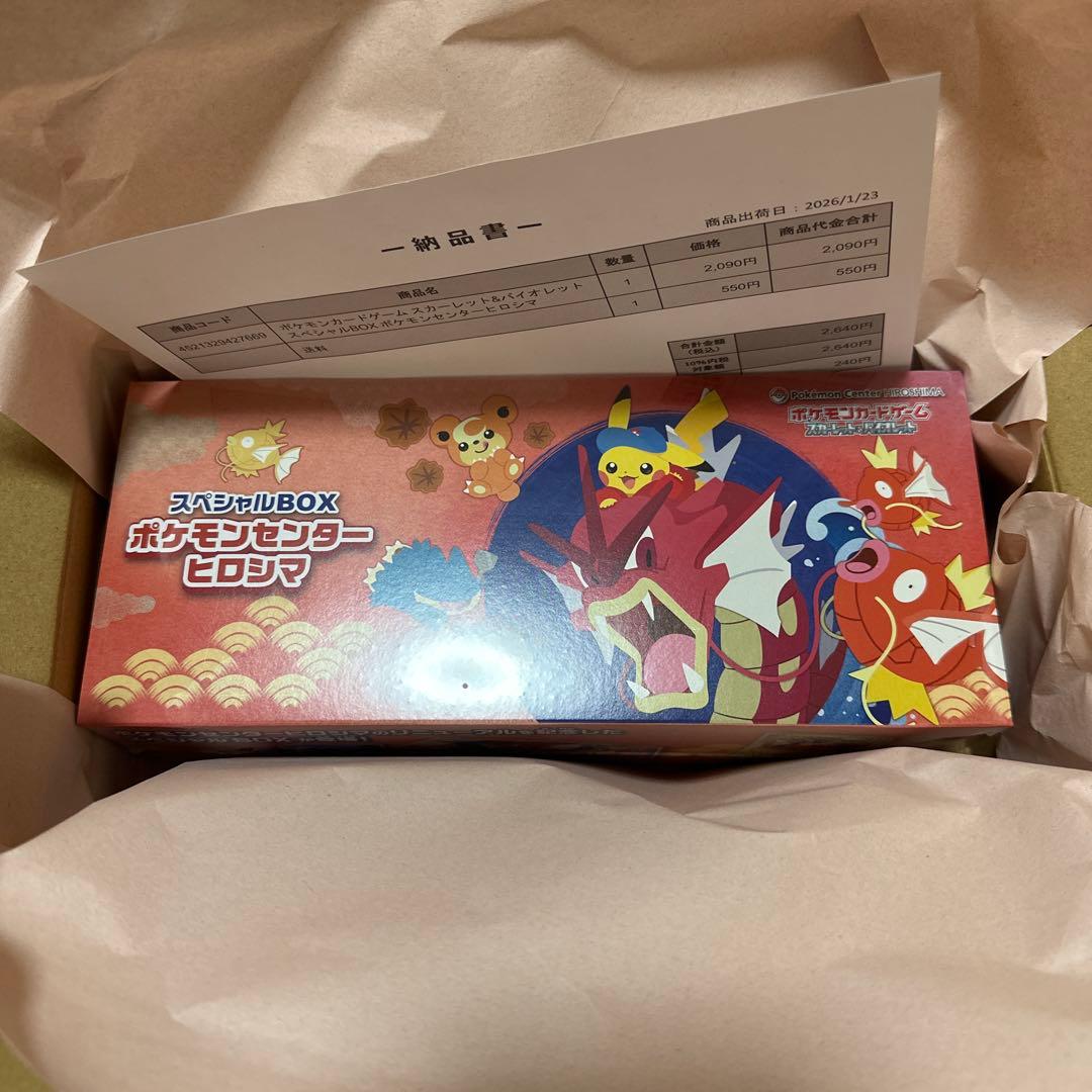 【未開封品】ポケモンカードゲーム スペシャルBOX ポケモンセンターヒロシマ