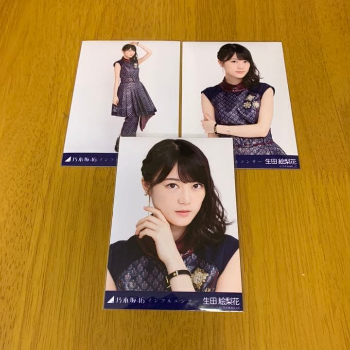 乃木坂46 生田絵梨花 インフルエンサー 生写真 コンプ