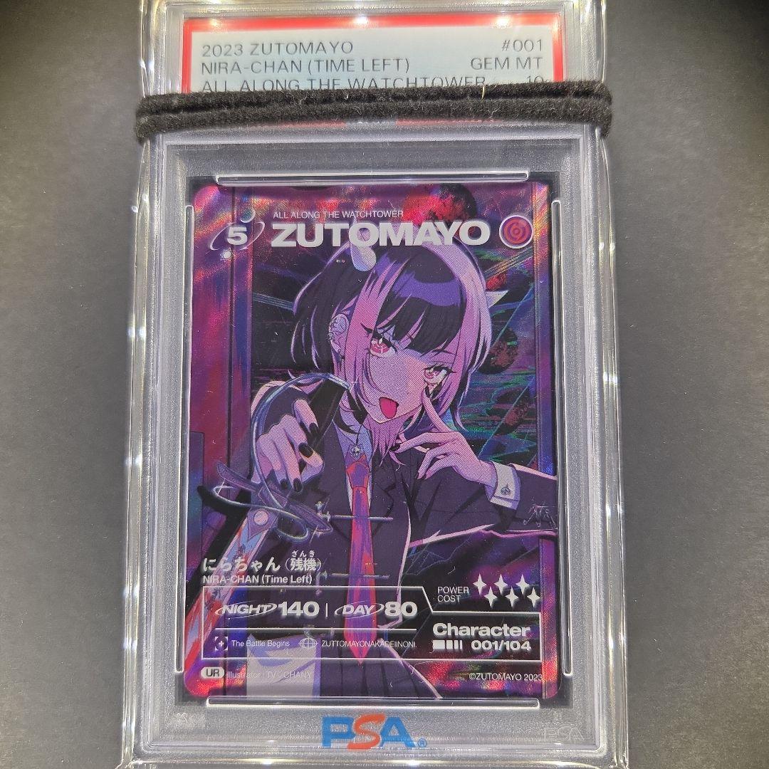 PSA10 ZUTOMAYO CARD にらちゃん(残機) UR