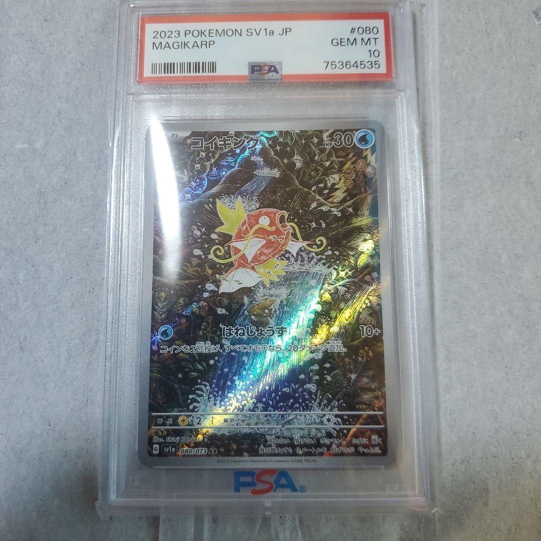 【PSA10】コイキング AR SV1a トリプレットビート 080/073 PSA10 コイキング AR SV1a トリプレットビート 080/073 - メルカリ