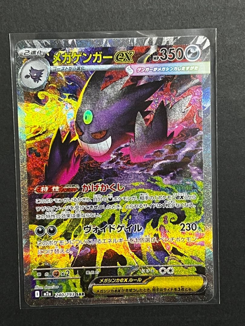 メガゲンガーEX SAR ポケモンカードまとめ売り メガゲンガーex sar 付き】ポケモンカード まとめ売り｜Yahoo!フリマ