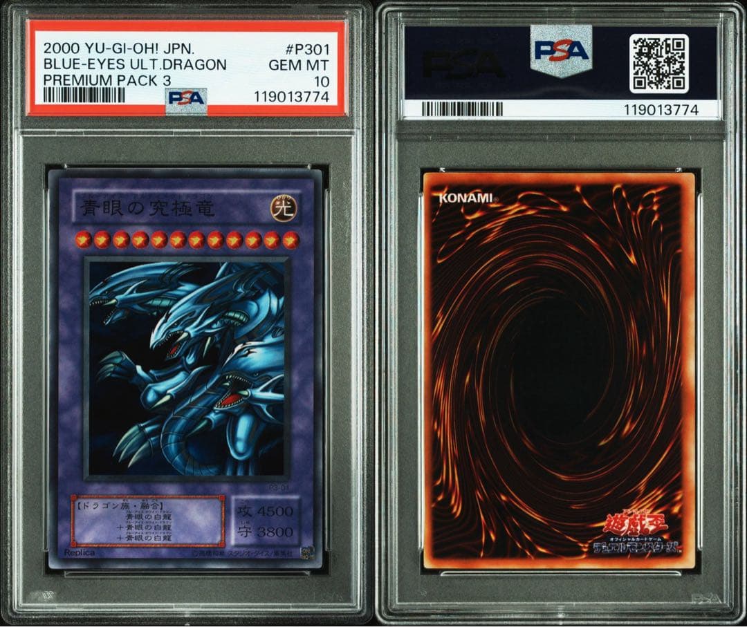 鑑定品 PSA10 】 極美品 最安値 青眼の究極竜 二期 スーパー - メルカリ