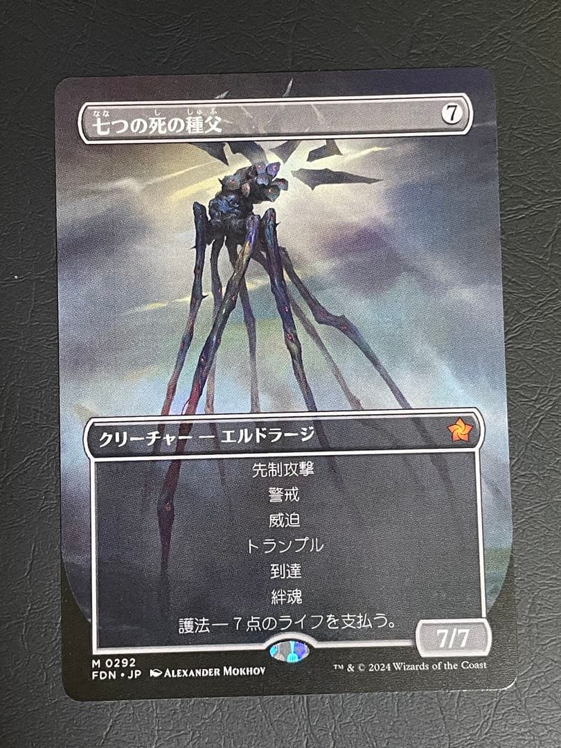 七つの死の種父　MTG