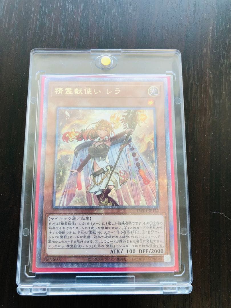 精霊獣使い レラ 25th TW01-JP122