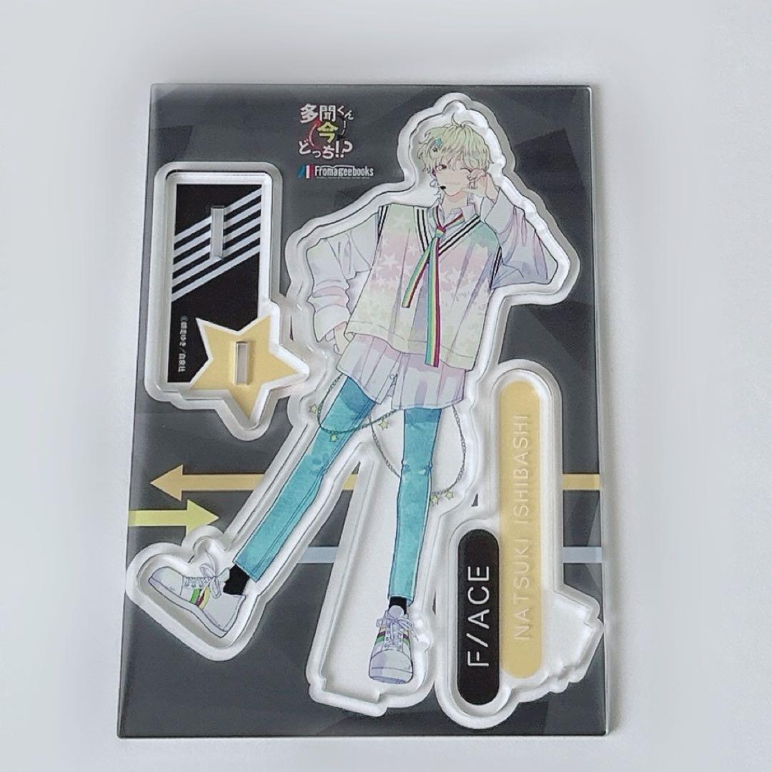 多聞くん今どっち!? メロンブックス特典 アクリルスタンド 石橋ナツキ