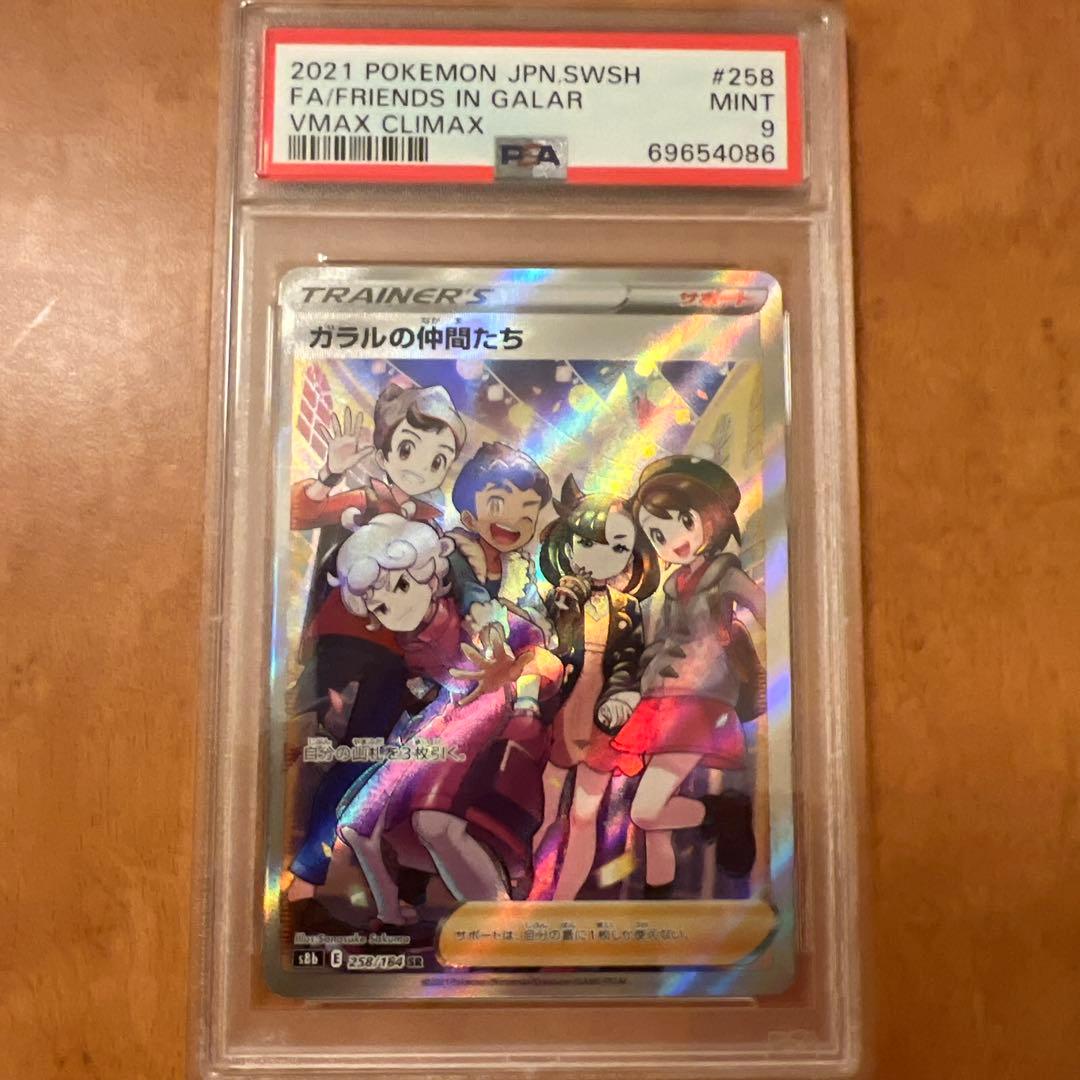 ガラルの仲間たち SR S8b VMAXクライマックス 258/184 - メルカリ