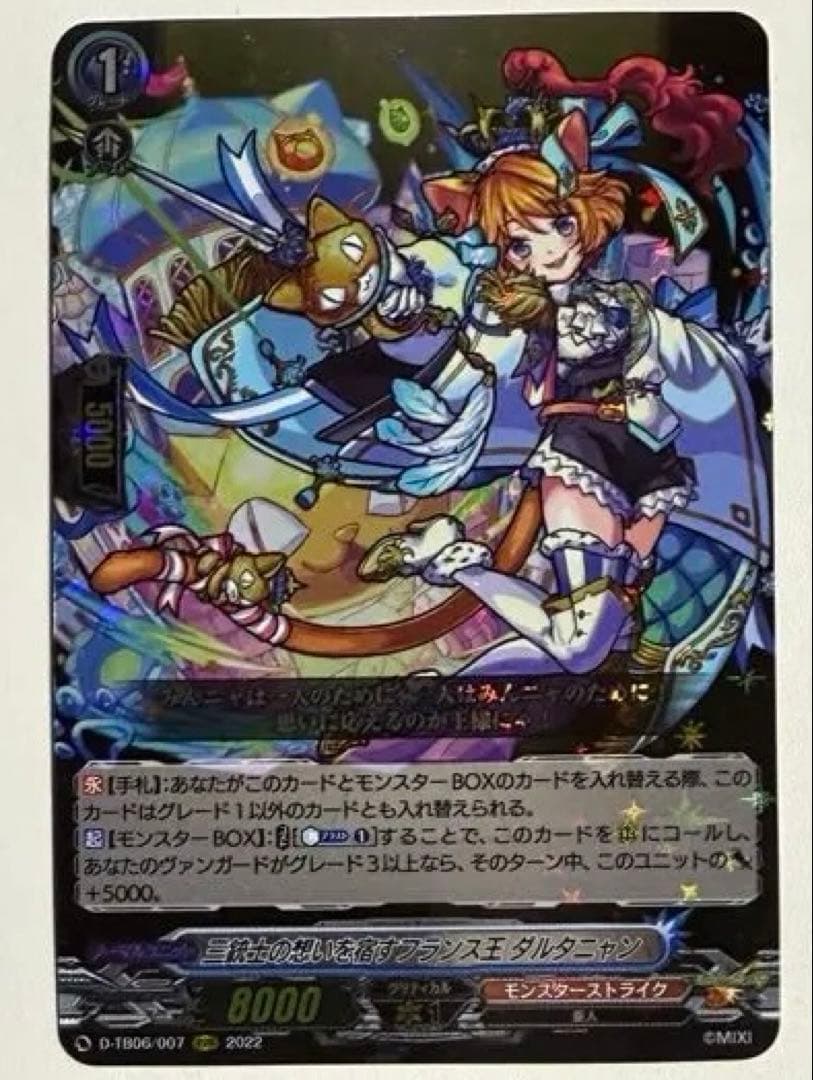 ヴァンガード 三銃士の想いを宿すフランス王 ダルタニャン 4枚