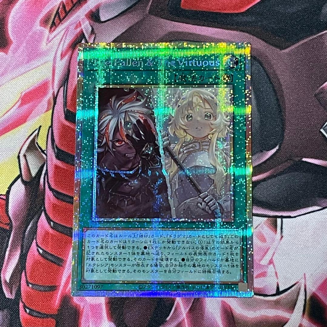 遊戯王 The Fallen&The Virtuous プリズマ 遊戯】The Fallen ＆ The Virtuous【プリズマティックシークレット