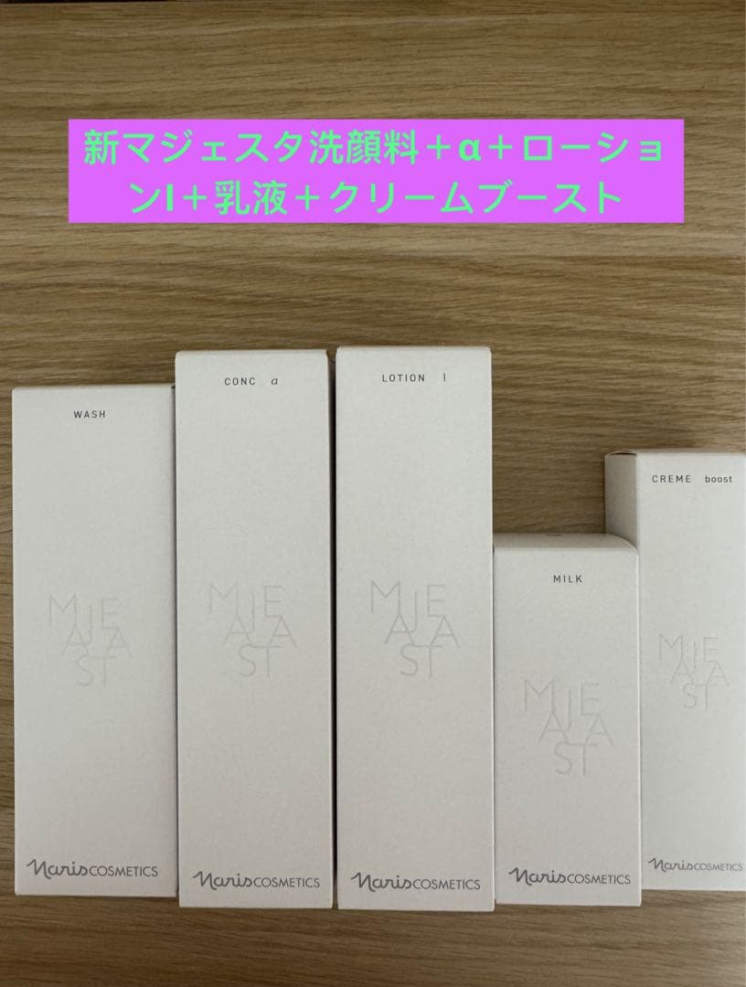 ⭐️新発売⭐️ナリス化粧品⭐️マジェスタウォッシュ＋α＋ローションI＋乳液＋クリーム ウォッシュ(通常購入): シリーズから探す / ナリスオンラインストア , 公式