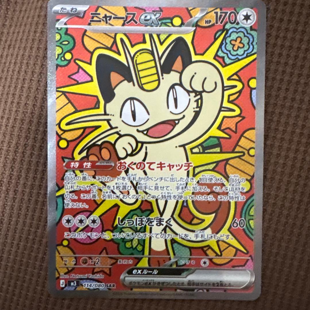 センタリング良]ニャースex sar - メルカリ