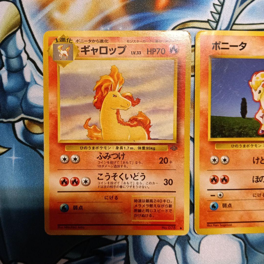 ポケモンカード 旧裏 ポニータ ギャロップ - メルカリ