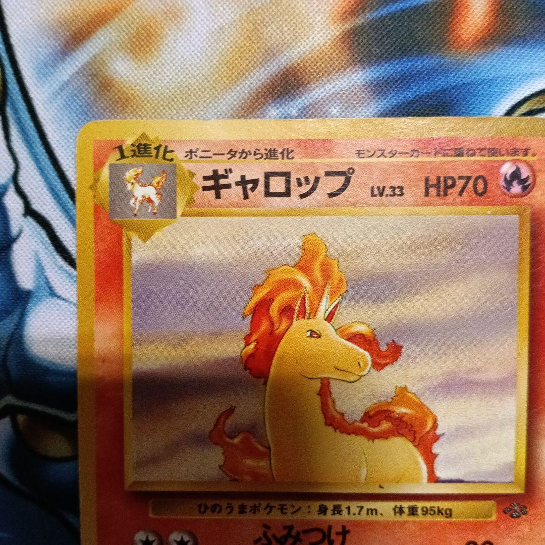 ポケモンカード 旧裏 ポニータ ギャロップ - メルカリ
