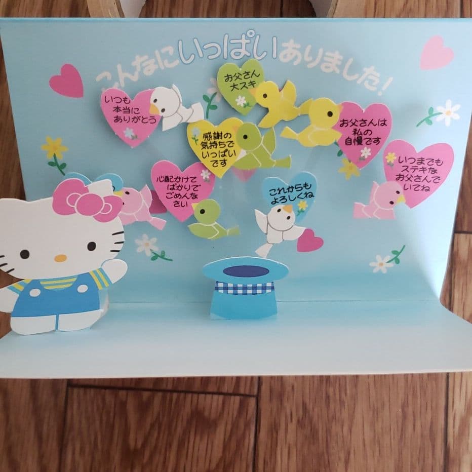 レア☆サンリオ キティ 母の日＆父の日ポップアップメッセージカード