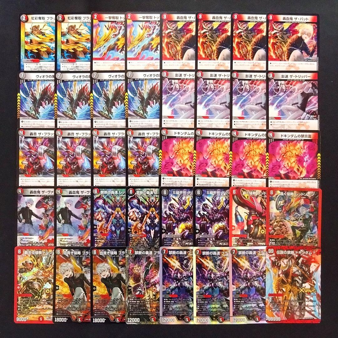 赤黒バイクデッキ/40枚/ブラックゾーン/ブラッドゾーン/ドキンダム