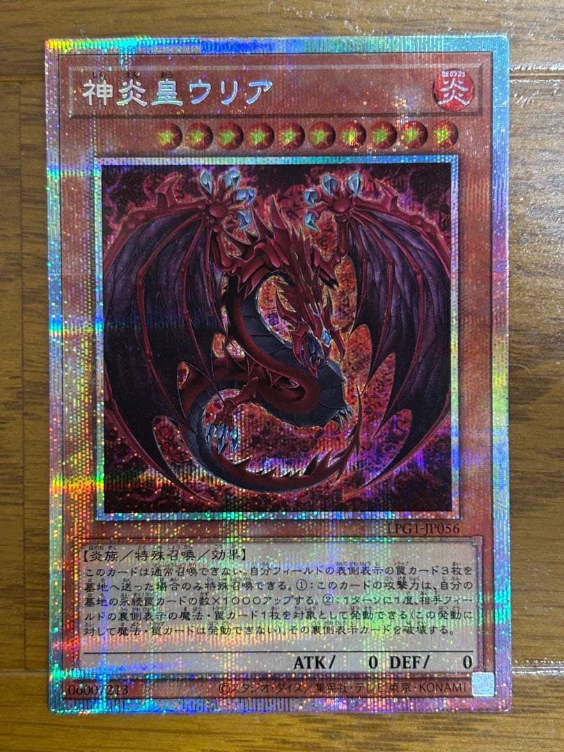 神炎皇ウリア プリズマティックシークレットレア PSA10鑑定済〕神炎皇ウリア(アニメイラスト)【プリズマティック