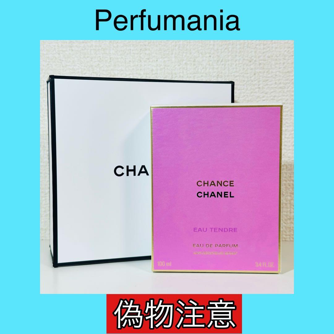 [国内正規品] シャネル　チャンス オー タンドゥル EDP 100ml
