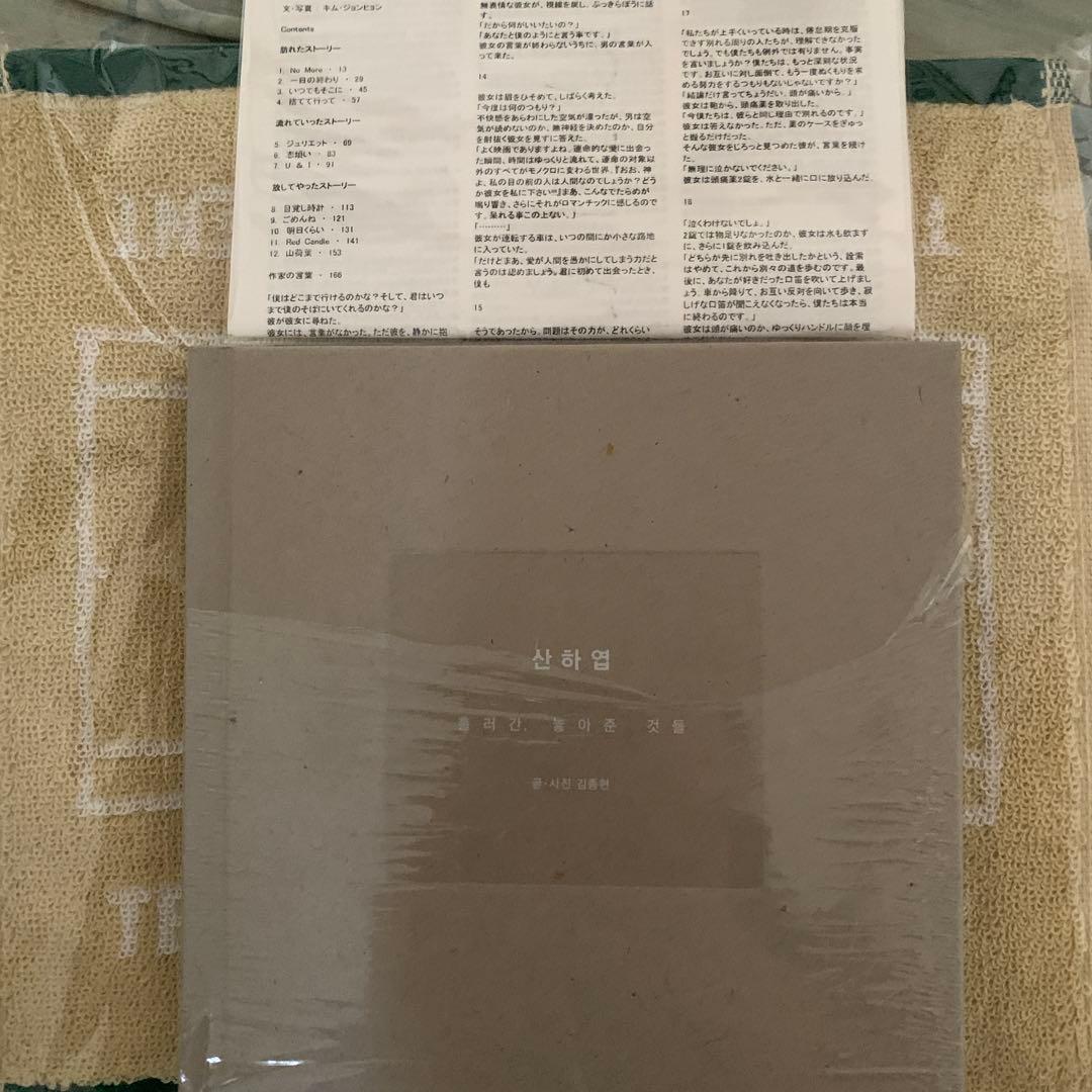 最終価格⭐︎ジョンヒョン　山荷葉　& Op2 セット