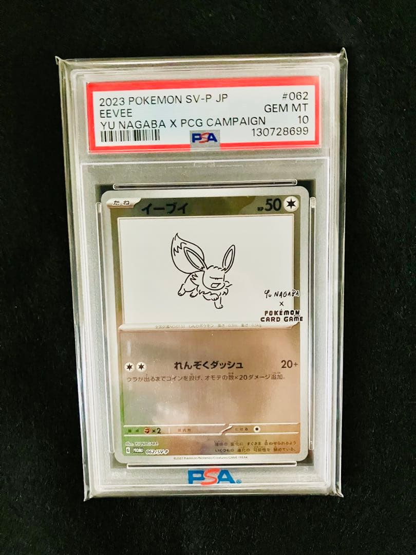 【PSA10セット】イーブイ　エーフィ nagaba ブイズ