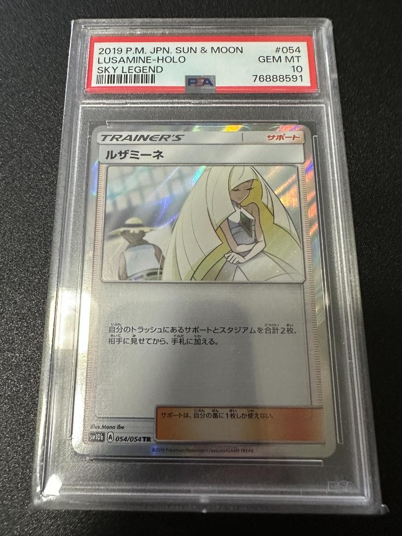 ルザミーネ tr ホロ【PSA10】 PSA10】ルザミーネ(120/114 SR) | ポケ堂センターオンライン