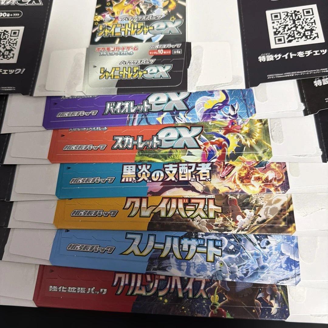 ポケモンカード　空箱　9種　２６箱分　複数あり　バラ売り希望コメントへ