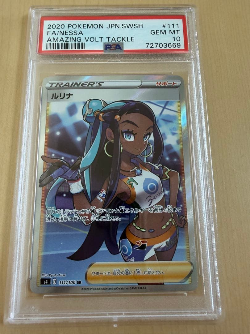 【PSA10】ルリナ SR s4 111/100