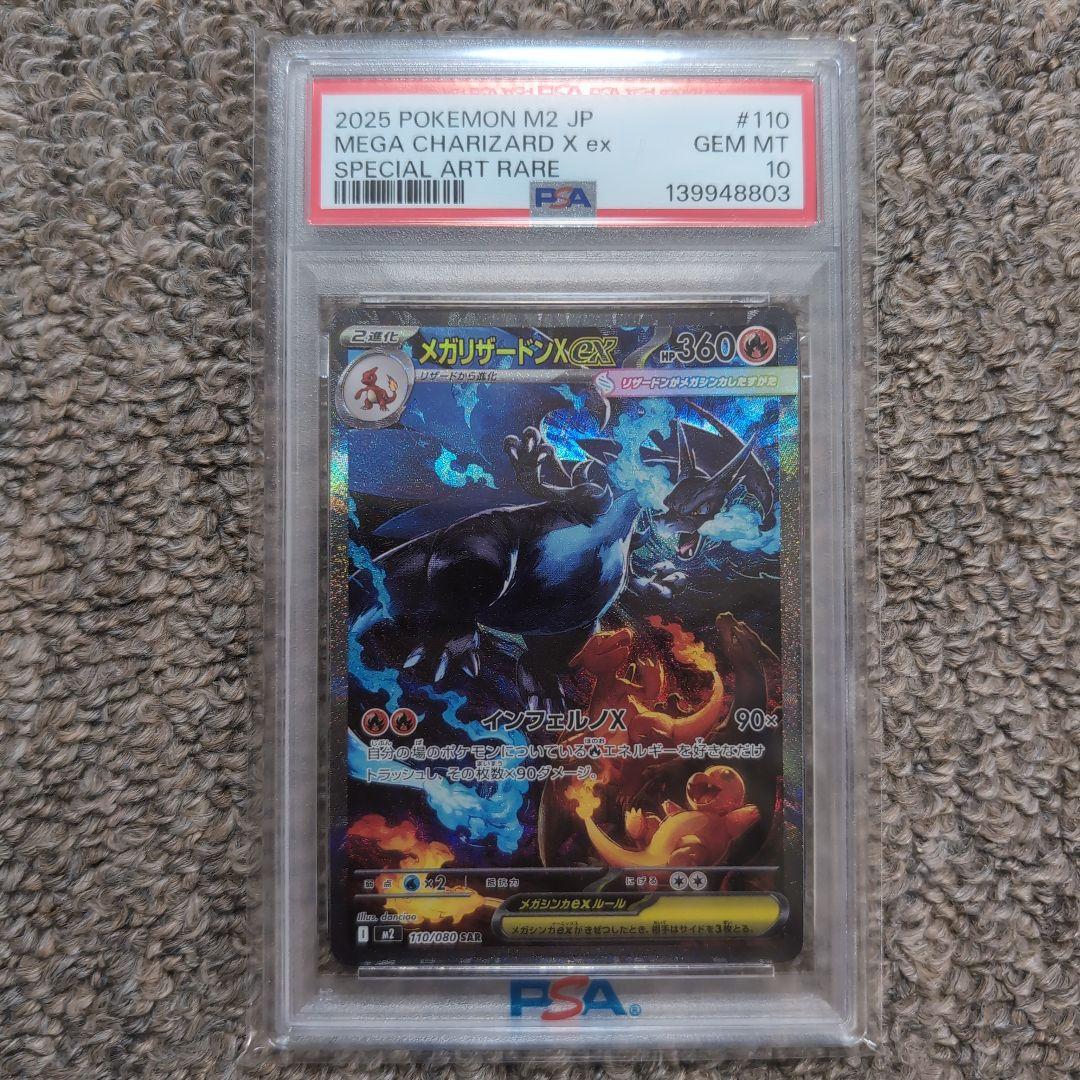 メガリザードンx ex sar　psa10　ポケモンカード インフェルノx