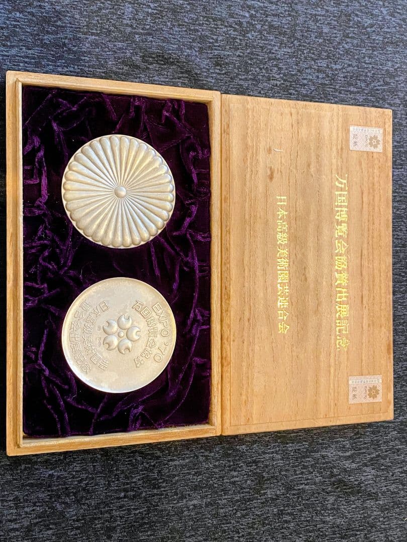 【激レア】1970年万国博覧会協賛出展記念　純銀2枚セット　10オンス