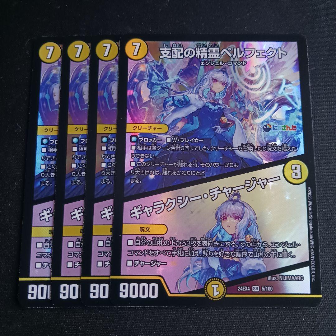【最安値】 ぺルフェクト ギャラクシーチャージャー にじさんじ シク 4枚セット