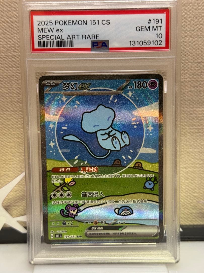 ミュウ ex 中国語 191/151 ポケモンカード 中国版151 ミュウex sar バブルミュウ - メルカリ