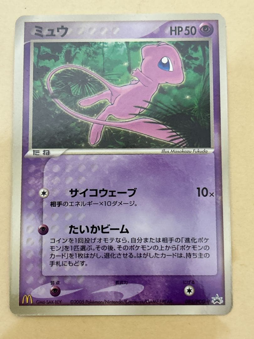 激レア> ポケモンカード ミュウ プロモカード マクドナルド エラー