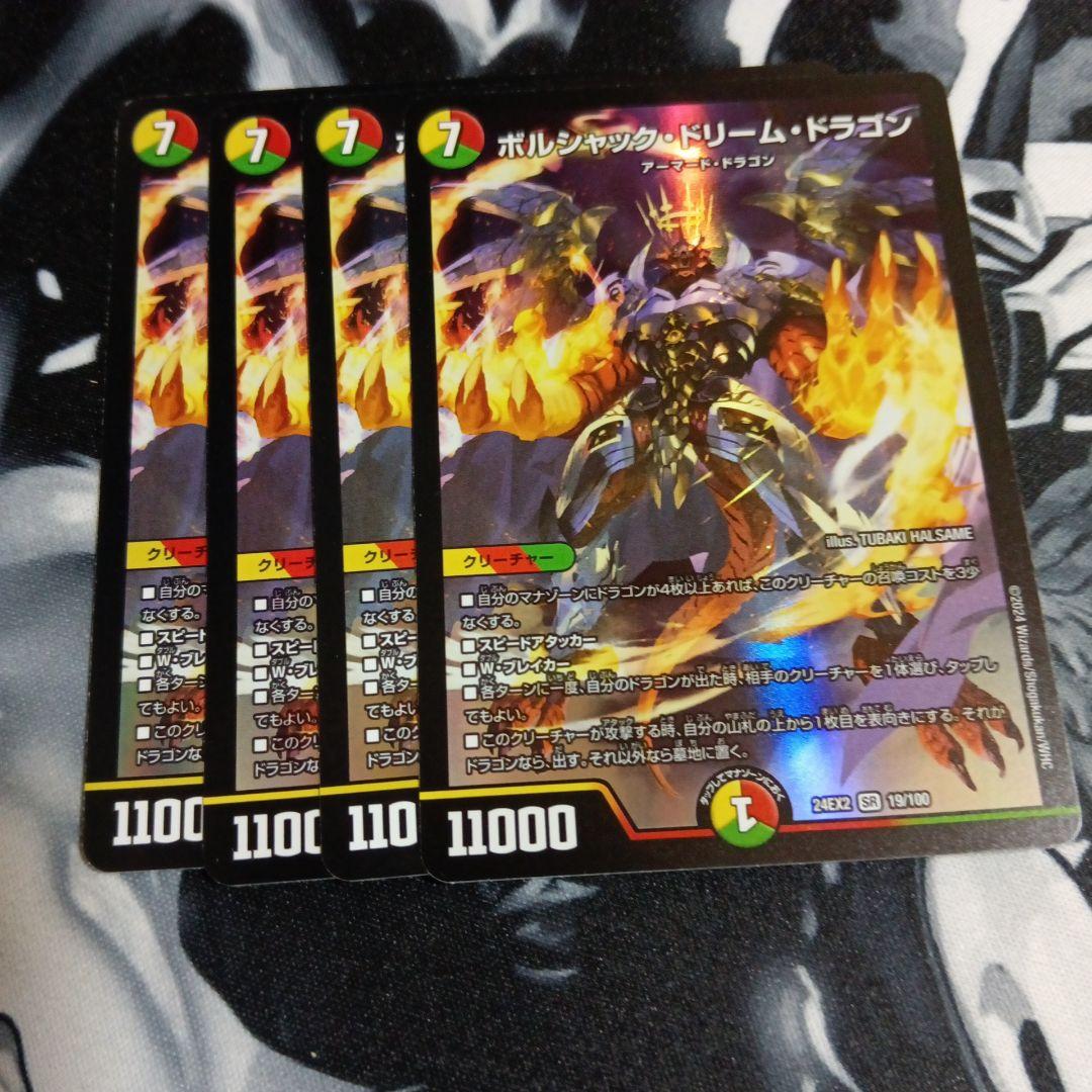 最安値　ボルシャック・ドリーム・ドラゴン