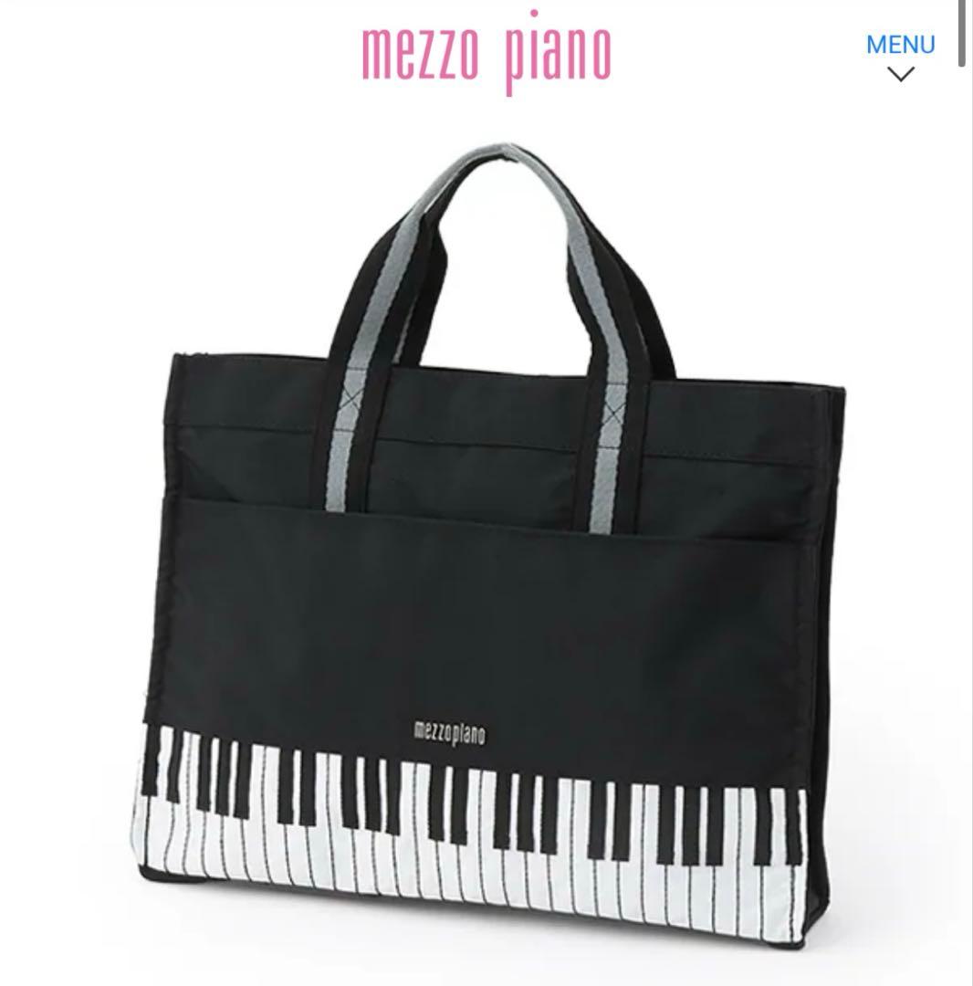 【新品】メゾピアノ　レッスンバッグ