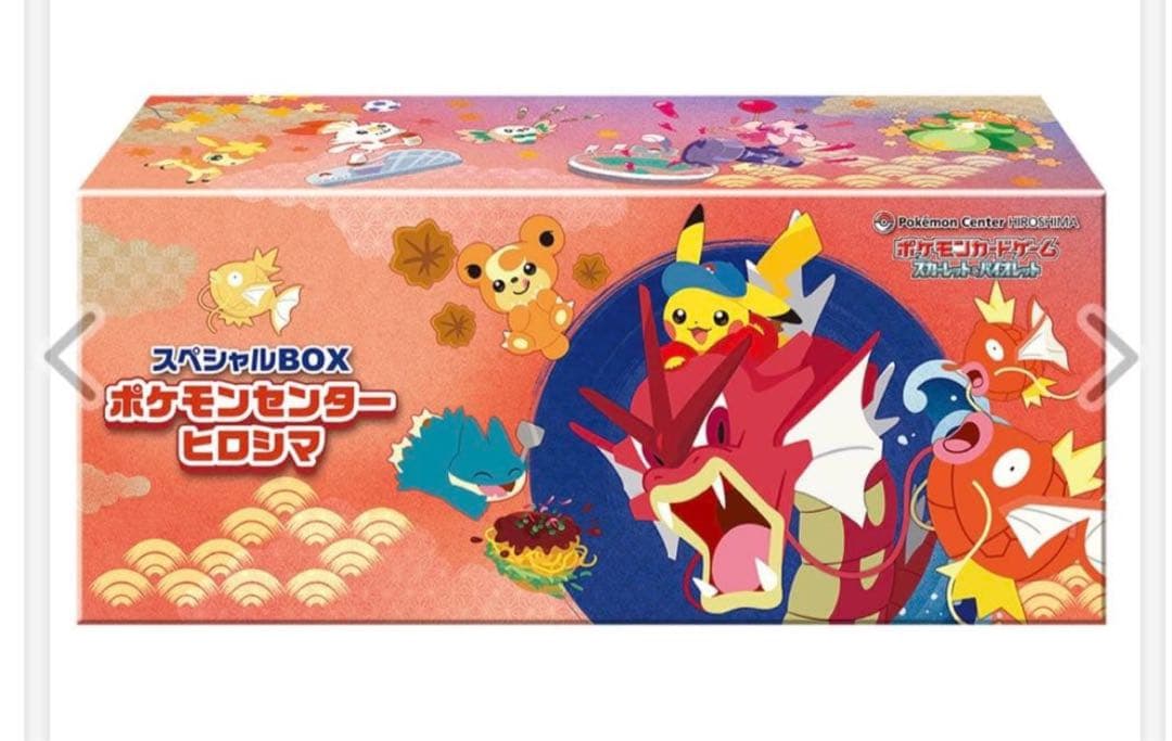 ポケモンセンター ヒロシマスペシャルBOX