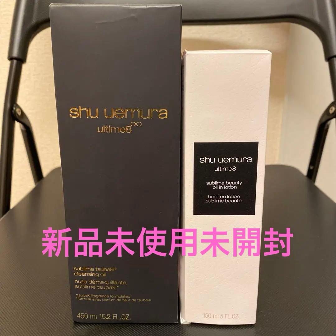 新品未開封シュウウエムラ　アルティム8 スブリムビューティークレンジング&化粧水