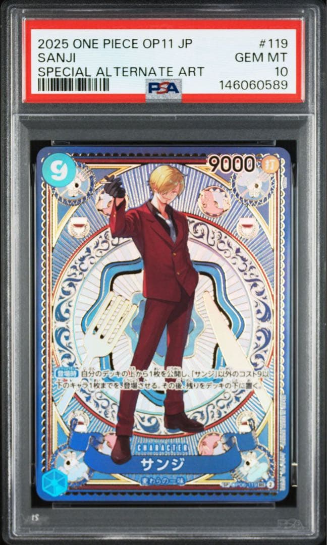 サンジ SEC SP(スペシャルカード) OP06-119 psa10 - メルカリ