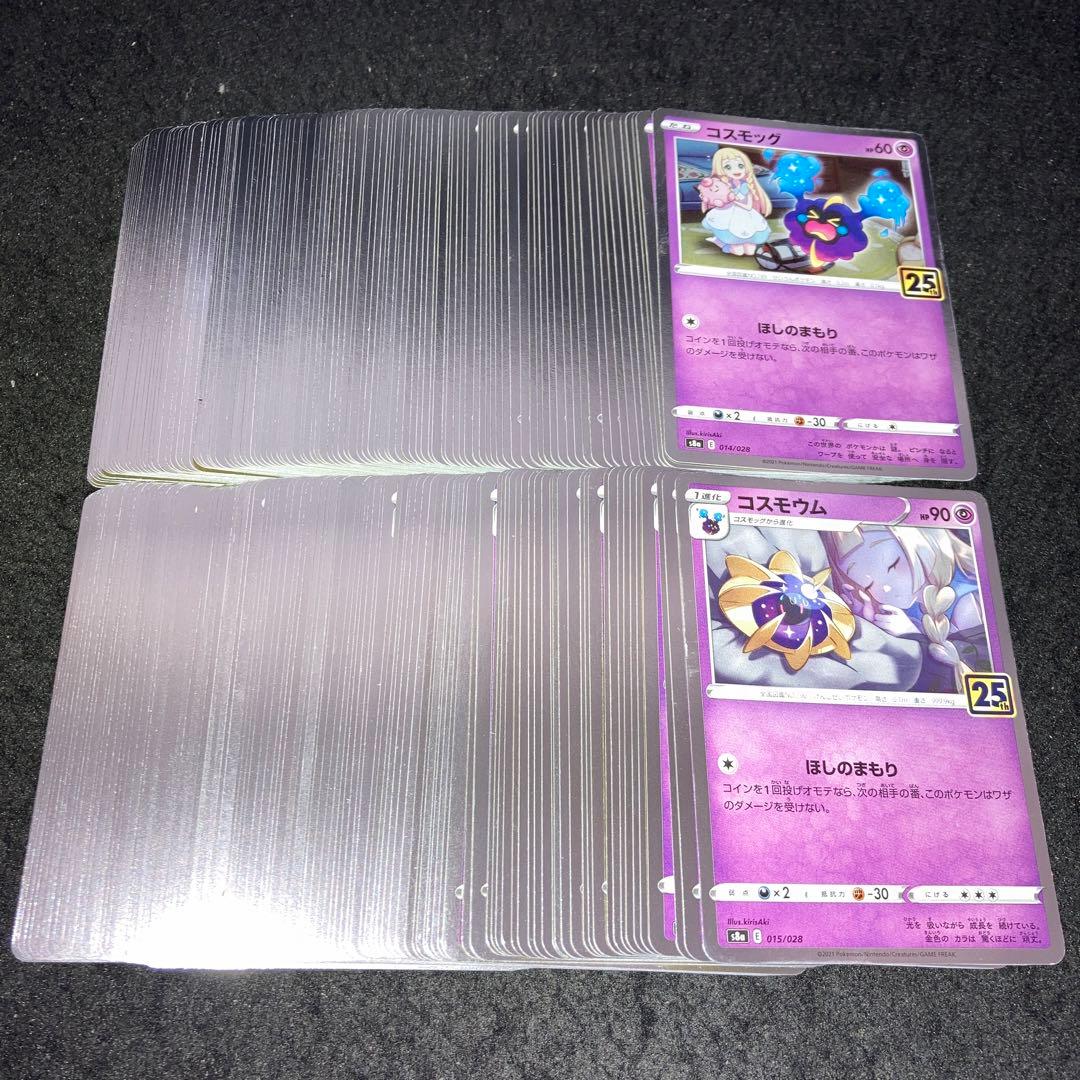 A4184 ポケカ 大量 25th 各約100枚 合計約100枚 コスモッグ コスモッグ(25th)【-】{014/028}