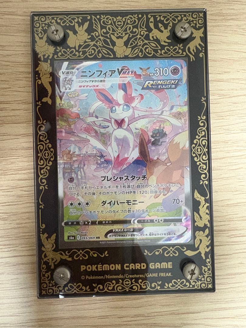 ニンフィアVMAX HR S6a イーブイヒーローズ 093/069