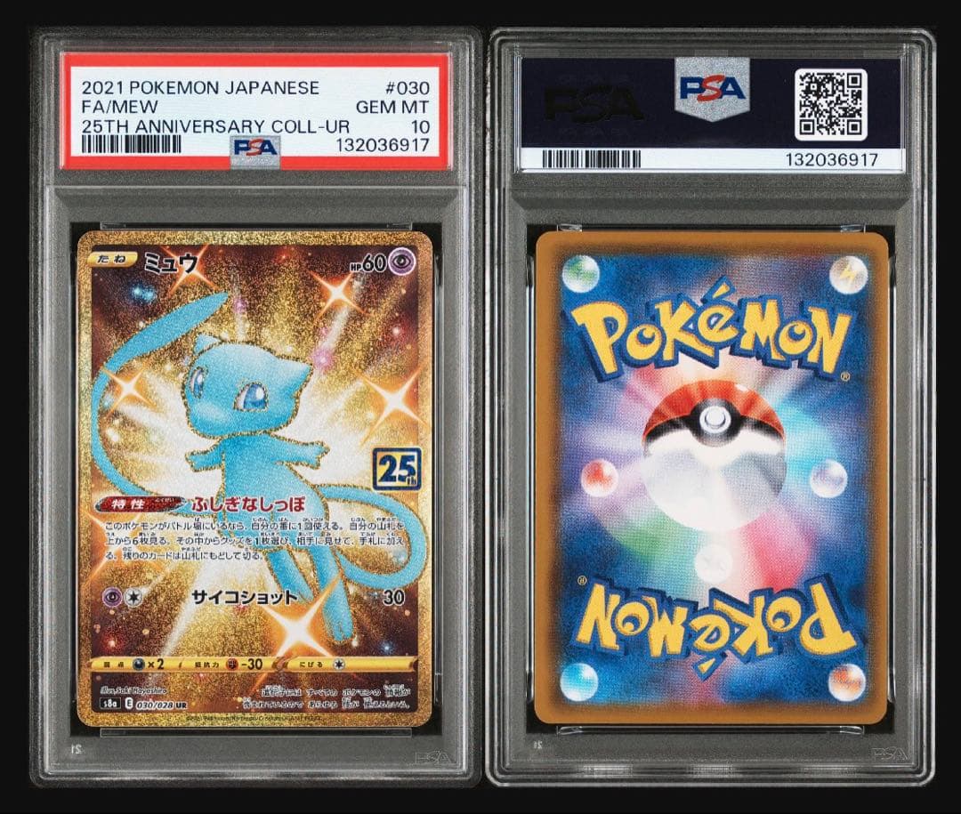 PSA10 3連番 ミュウ - メルカリ