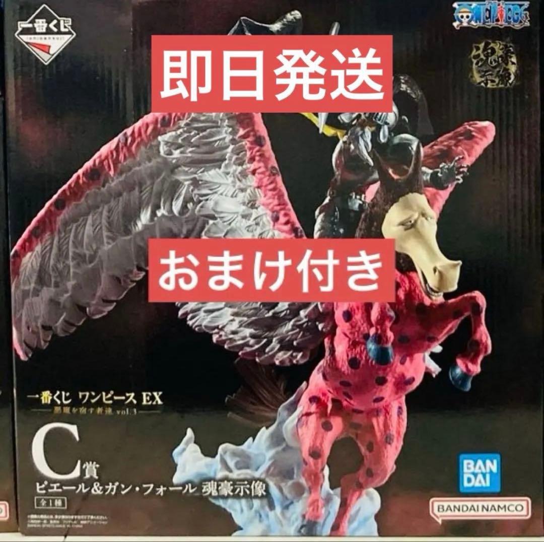 一番くじ ワンピース EX 悪魔を宿す者 C賞 ピエール・ガンフォール おまけ付