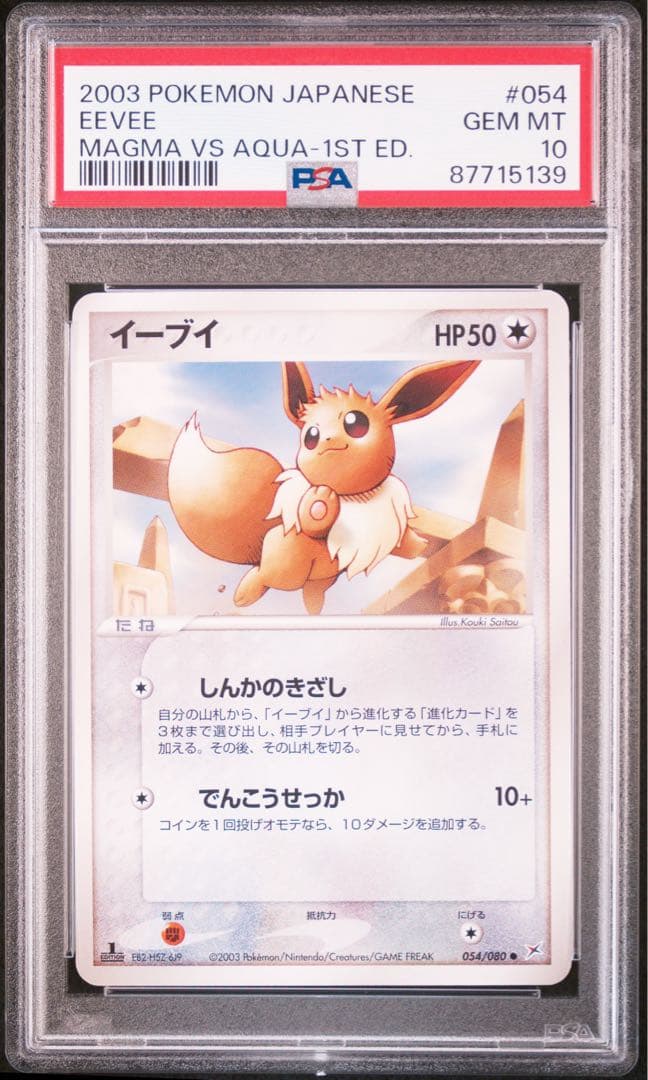 【世界に21枚】psa10 イーブイ ● マグマVSアクア ふたつの野望