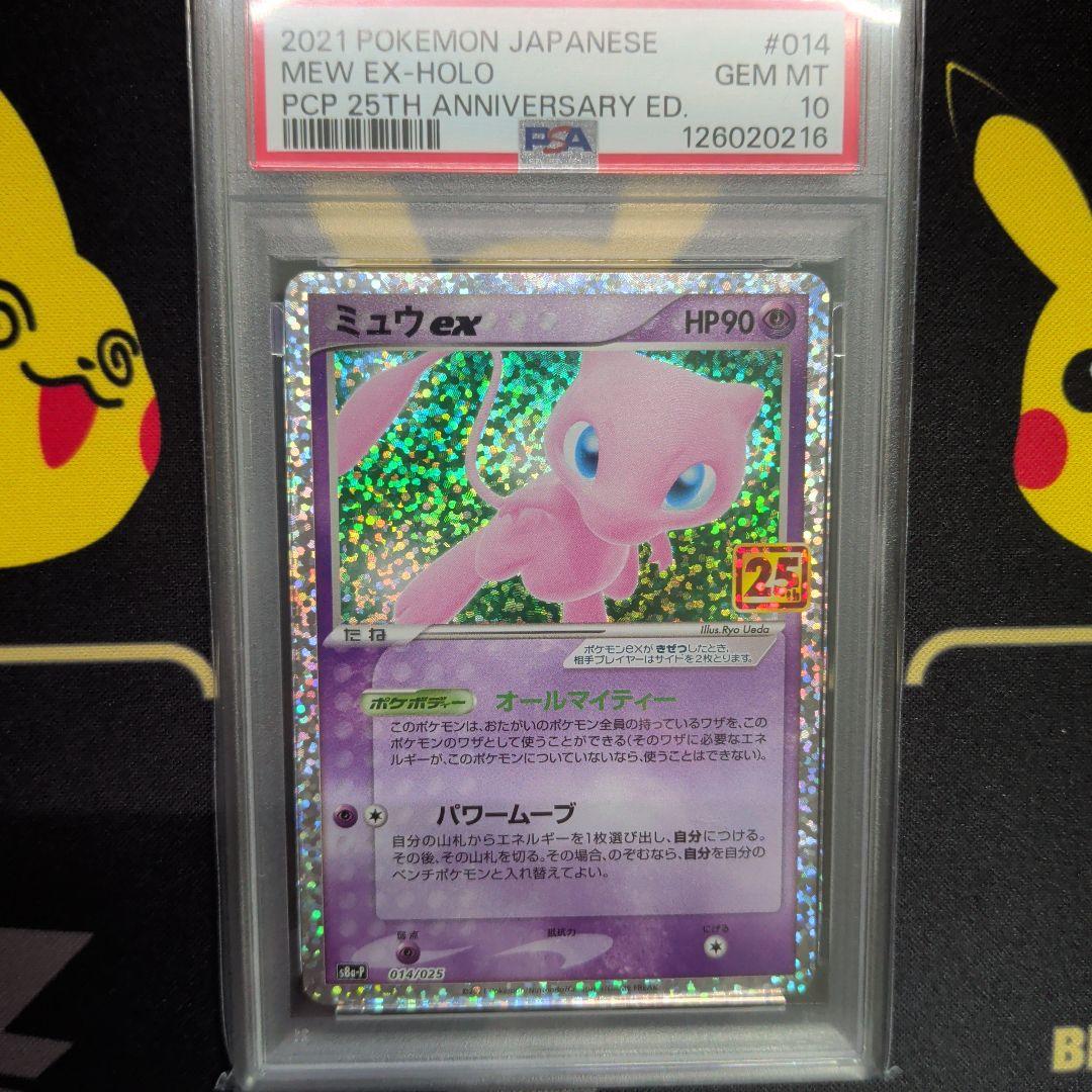 【PSA10】ミュウ 25thプロモカード 014/025 ポケモンカードゲーム