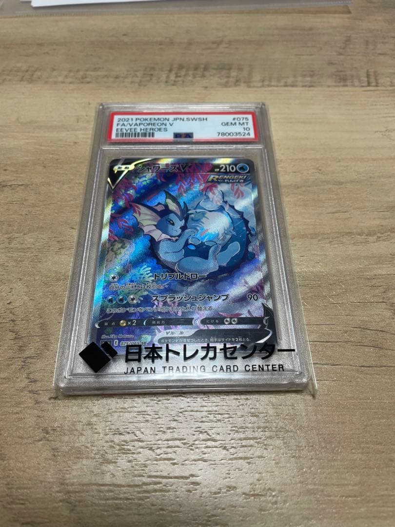 シャワーズV 075/069 SR psa10