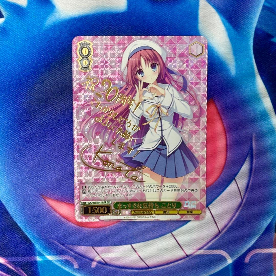 【ヴァイス】まっすぐな気持ち　ことり　SP　ダカーポ　こなた ヴァイス】まっすぐな気持ち ことり SP ダカーポ こなた - メルカリ