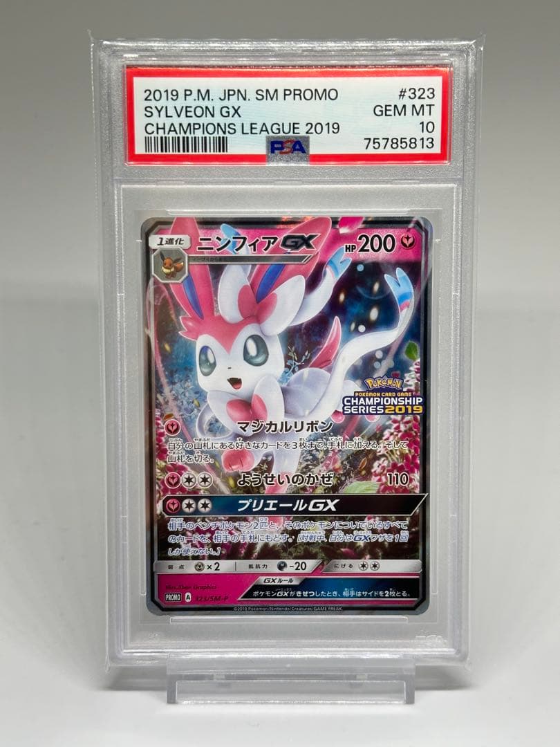 【PSA10】ニンフィアGX championship series2019 ポケモンカード ニンフィアGX PSA10 プロモ チャンピオンズリーグ2019