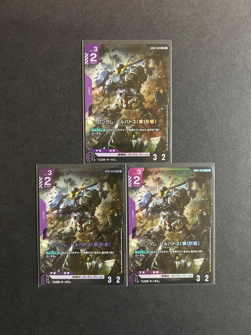 【匿名配送】 ガンダムカード バルバトス LR 3枚セット