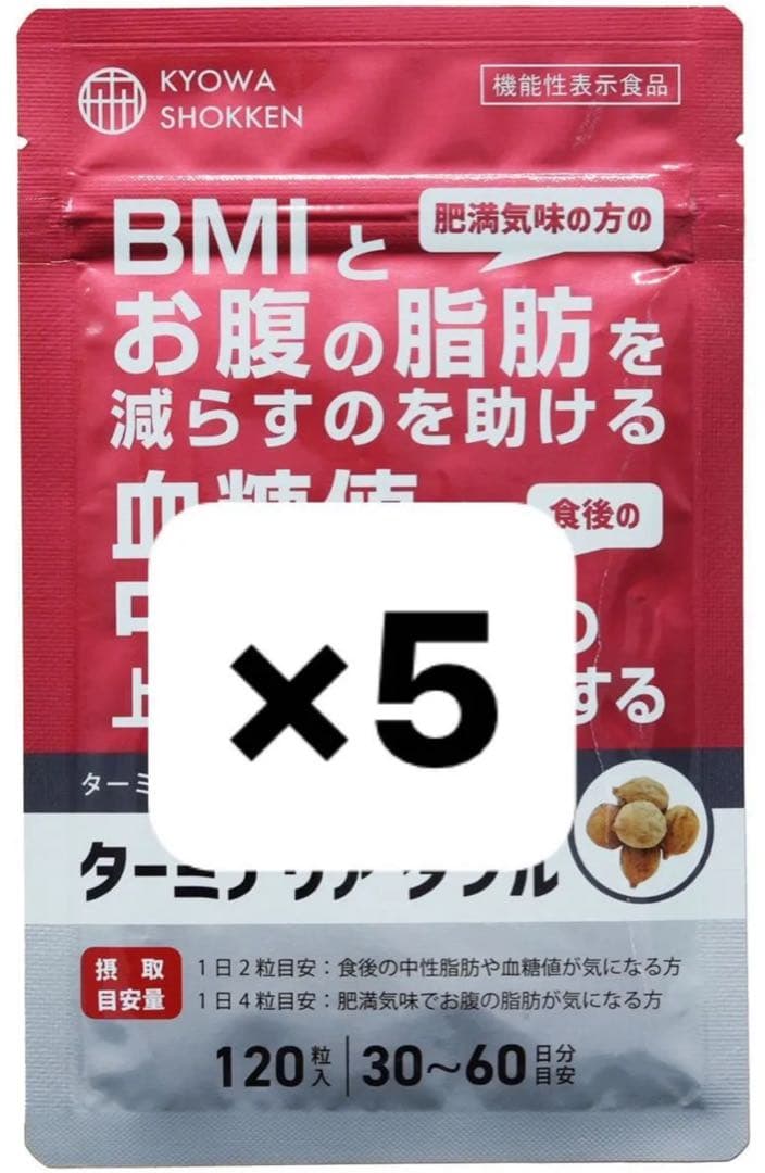 【新品未開封】ターミナリア ダブル 協和食研　120粒入×5袋