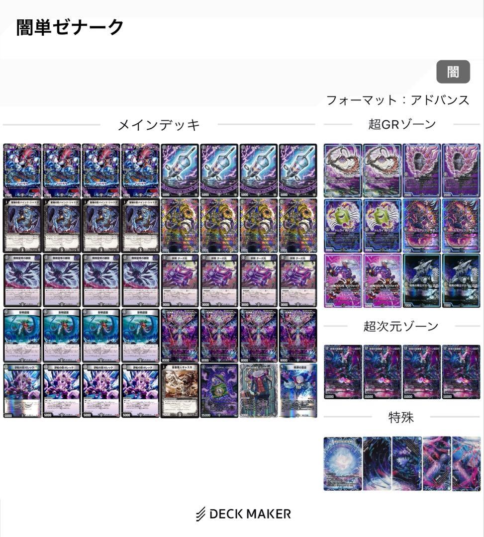 黒単ゼナーク 闇単ゼナーク アドバンスゼナーク