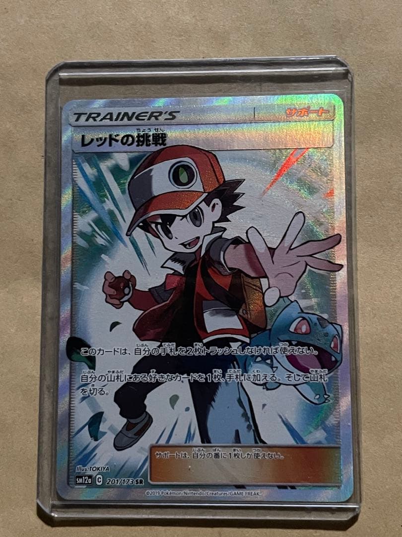 レッドの挑戦 SR SM12a