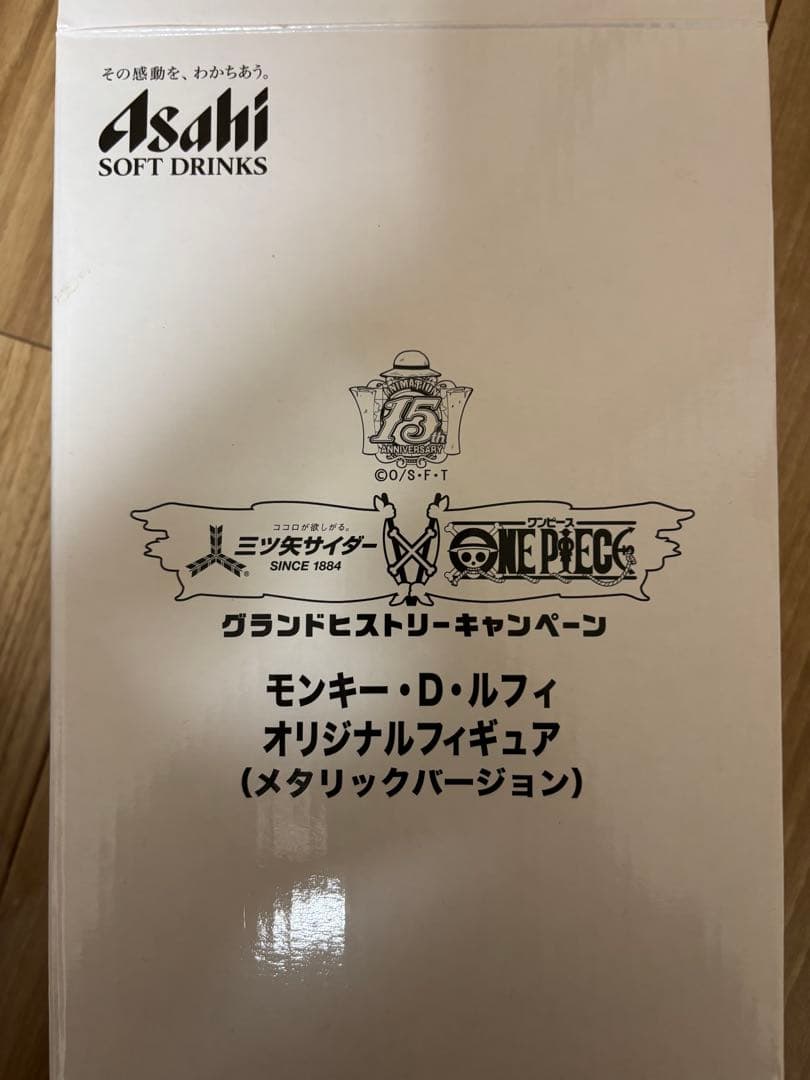 A飲料 三ツ矢サイダー ワンピース モンキー・D・ルフィ オリジナルフィギュア