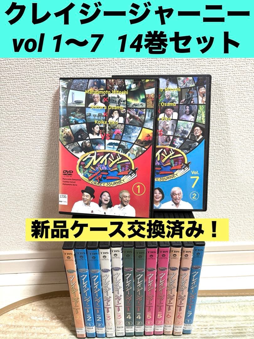 クレイジージャーニー DVD vol.1〜7 全14巻セット バラエティ
